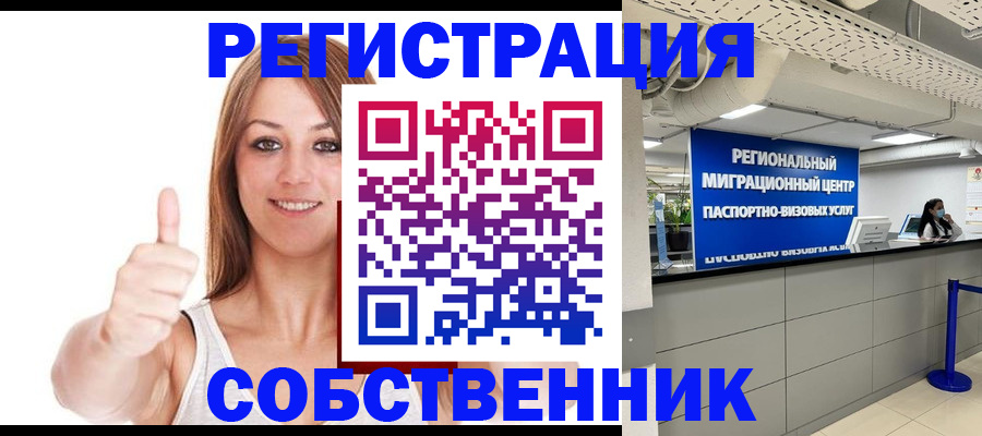 прописка регистрация в Уварово